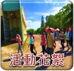 「業務與採購談判技巧」講習